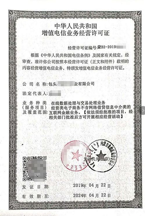 第二类增值电信业务许可证办理全攻略 聚焦在线数据处理与交易处理业务（电商平台）
