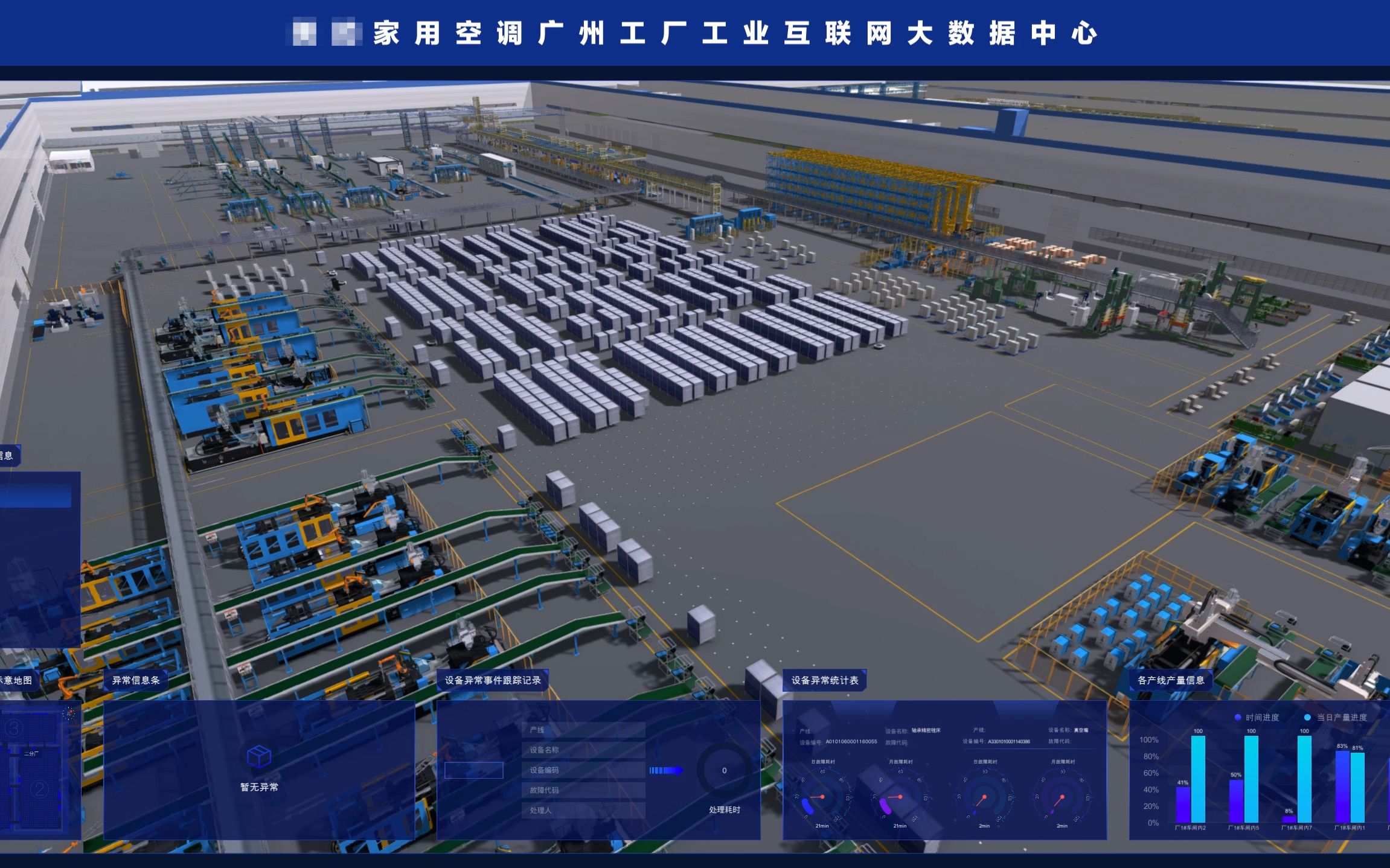 数字化浪潮下的智慧空调制造 数据处理服务如何重塑家用空调工厂